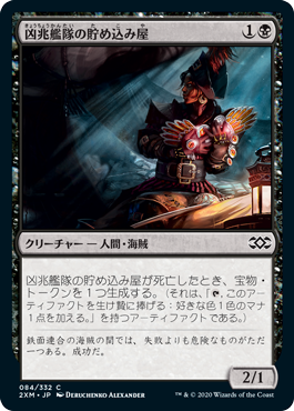 【JPN】【Foil】《凶兆艦隊の貯め込み屋/Dire Fleet Hoarder》[2XM]