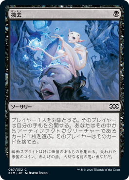 【JPN】【Foil】《抜去/Divest》[2XM]