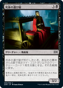 【JPN】【Foil】《死体の運び屋/Driver of the Dead》[2XM]