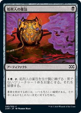 【JPN】【Foil】《処刑人の薬包/Executioner's Capsule》[2XM]