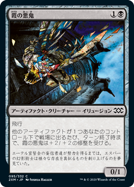 【JPN】【Foil】《霞の悪鬼/Glaze Fiend》[2XM]