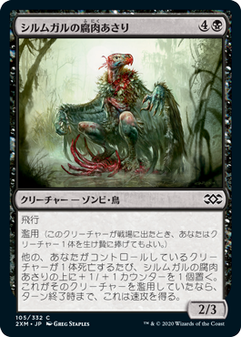 【JPN】【Foil】《シルムガルの腐肉あさり/Silumgar Scavenger》[2XM]