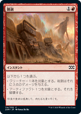 【JPN】《削剥/Abrade》[2XM]