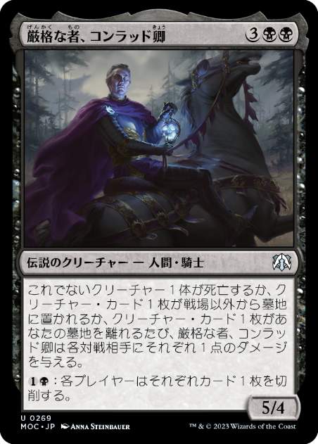 【JPN】《厳格な者、コンラッド卿/Syr Konrad, the Grim》[MOC]
