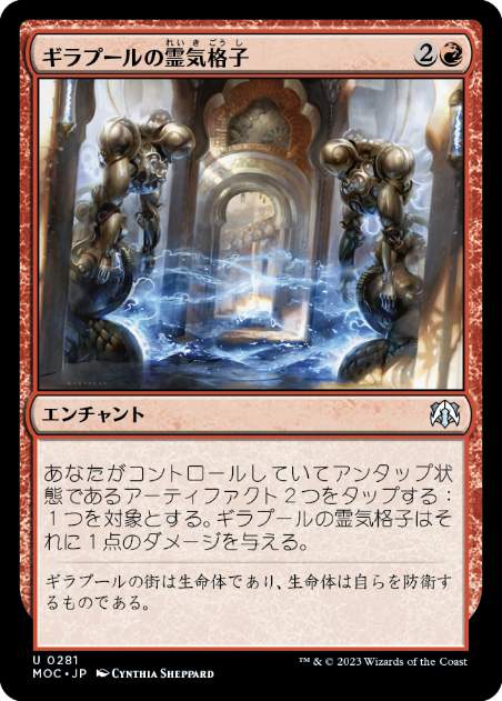 【JPN】《ギラプールの霊気格子/Ghirapur Aether Grid》[MOC]
