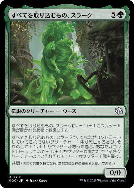 【JPN】《すべてを取り込むもの、スラーク/Slurrk, All-Ingesting》[MOC]