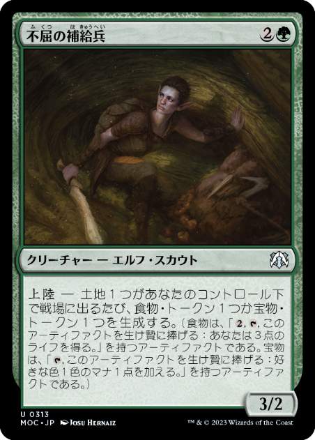 【JPN】《不屈の補給兵/Tireless Provisioner》[MOC]