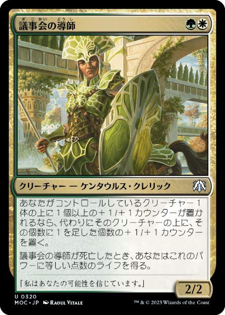 【JPN】《議事会の導師/Conclave Mentor》[MOC]