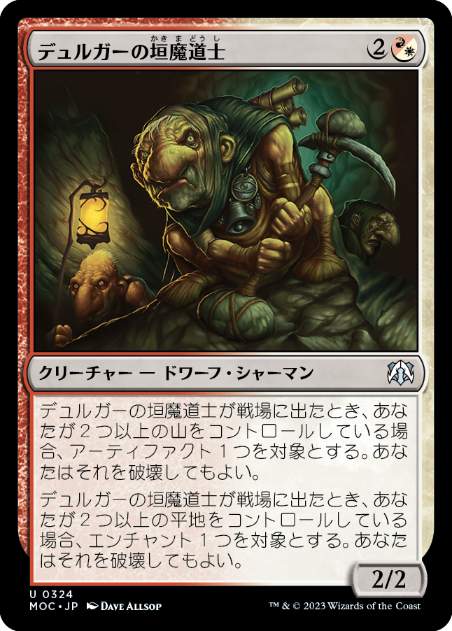 【JPN】《デュルガーの垣魔道士/Duergar Hedge-Mage》[MOC]