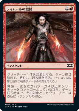 【JPN】【Foil】《ティムールの激闘/Temur Battle Rage》[2XM]