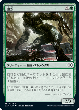 【JPN】【Foil】《血茨/Bloodbriar》[2XM]