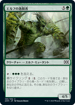 【JPN】【Foil】《エルフの逸脱者/Elvish Aberration》[2XM]