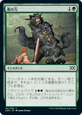 【JPN】【Foil】《森の力/Sylvan Might》[2XM]