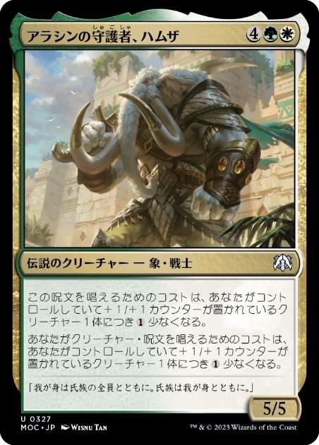 【JPN】《アラシンの守護者、ハムザ/Hamza, Guardian of Arashin》[MOC]