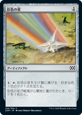 【JPN】《彩色の星/Chromatic Star》[2XM]