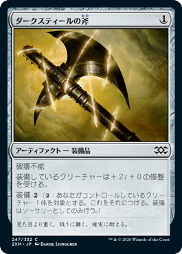 【JPN】【Foil】《ダークスティールの斧/Darksteel Axe》[2XM]