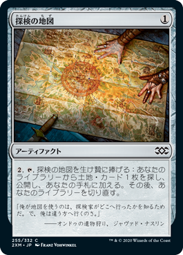 【JPN】《探検の地図/Expedition Map》[2XM]