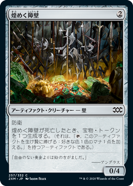 【JPN】【Foil】《煌めく障壁/Gleaming Barrier》[2XM]