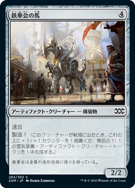 【JPN】【Foil】《鉄華会の馬/Iron League Steed》[2XM]
