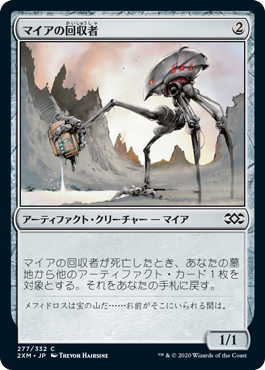 【JPN】【Foil】《マイアの回収者/Myr Retriever》[2XM]
