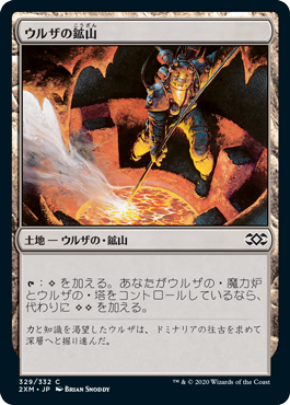 【JPN】《ウルザの鉱山/Urza's Mine》[2XM]