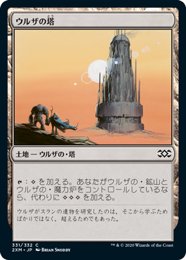 【JPN】《ウルザの塔/Urza's Tower》[2XM]