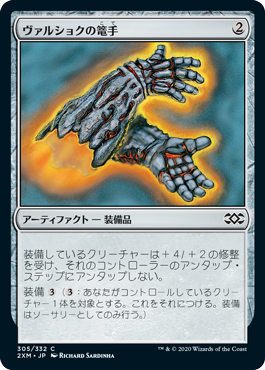 【JPN】【Foil】《ヴァルショクの篭手/Vulshok Gauntlets》[2XM]