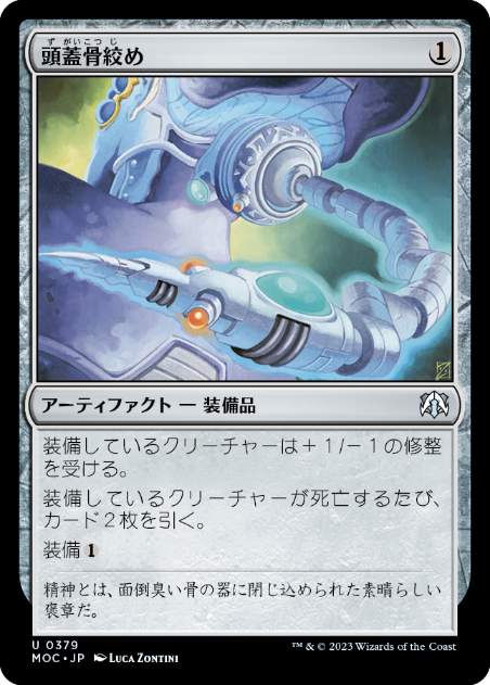 【JPN】《頭蓋骨絞め/Skullclamp》[MOC]