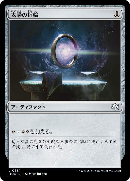 【JPN】《太陽の指輪/Sol Ring》[MOC]
