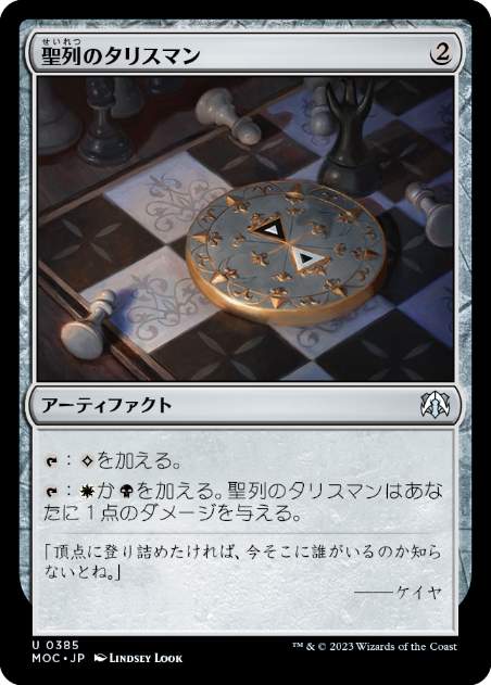 【JPN】《聖列のタリスマン/Talisman of Hierarchy》[MOC]