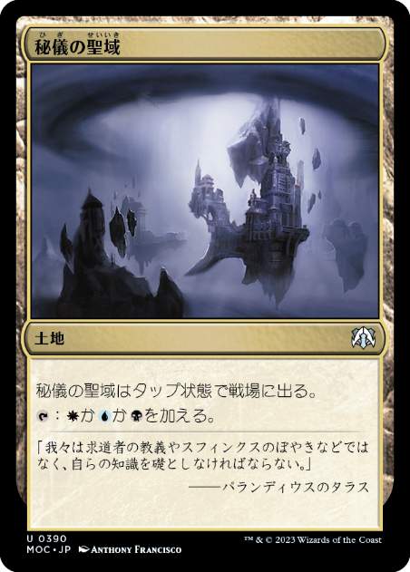 【JPN】《秘儀の聖域/Arcane Sanctum》[MOC]