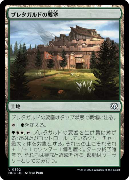 【JPN】《ブレタガルドの要塞/Bretagard Stronghold》[MOC]