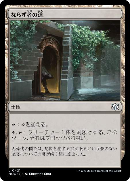 【JPN】《ならず者の道/Rogue's Passage》[MOC]