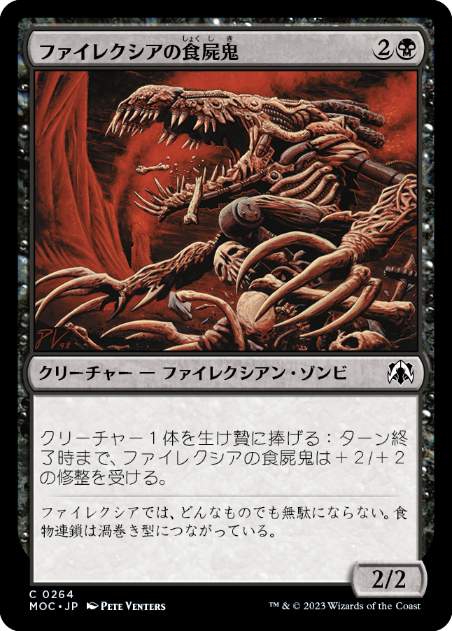 【JPN】《ファイレクシアの食屍鬼/Phyrexian Ghoul》[MOC]