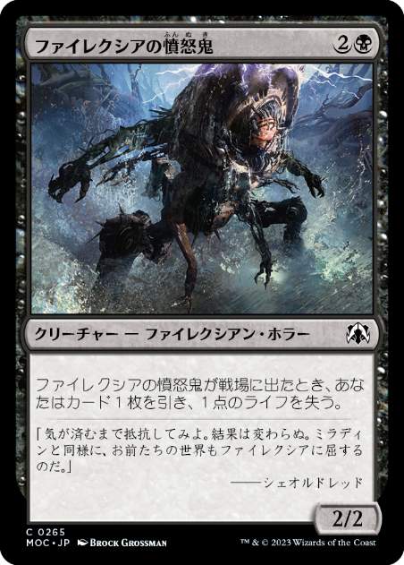 【JPN】《ファイレクシアの憤怒鬼/Phyrexian Rager》[MOC]