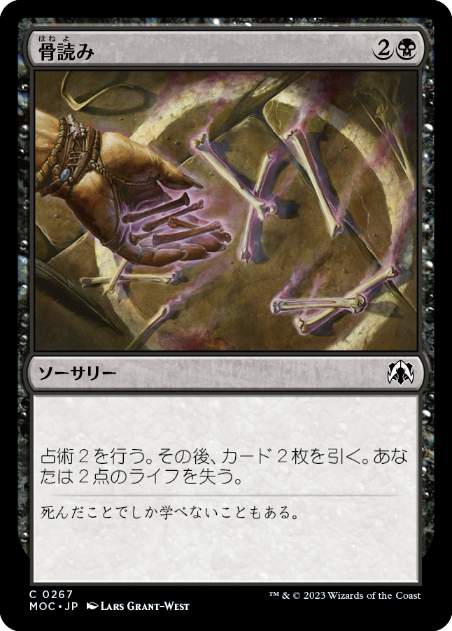 【JPN】《骨読み/Read the Bones》[MOC]