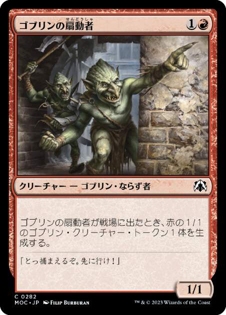 【JPN】《ゴブリンの扇動者/Goblin Instigator》[MOC]