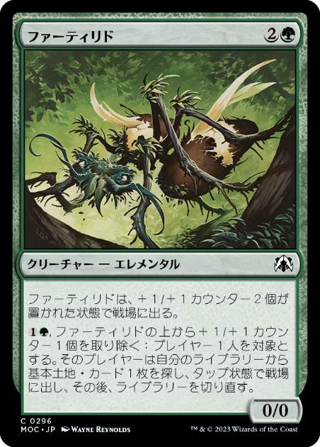 【JPN】《ファーティリド/Fertilid》[MOC]