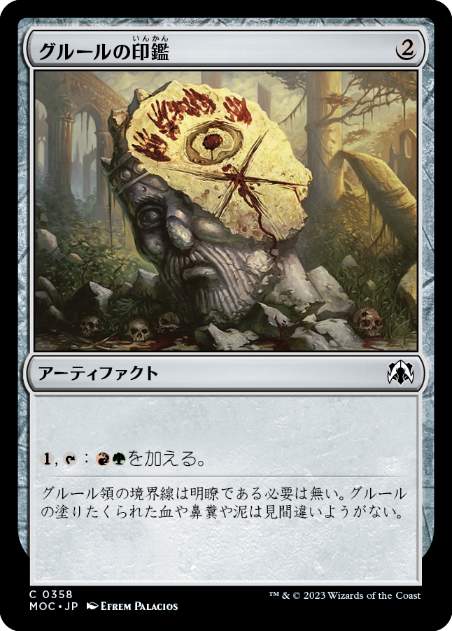 【JPN】《グルールの印鑑/Gruul Signet》[MOC]