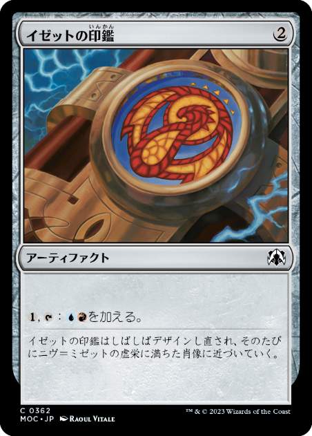 【JPN】《イゼットの印鑑/Izzet Signet》[MOC]