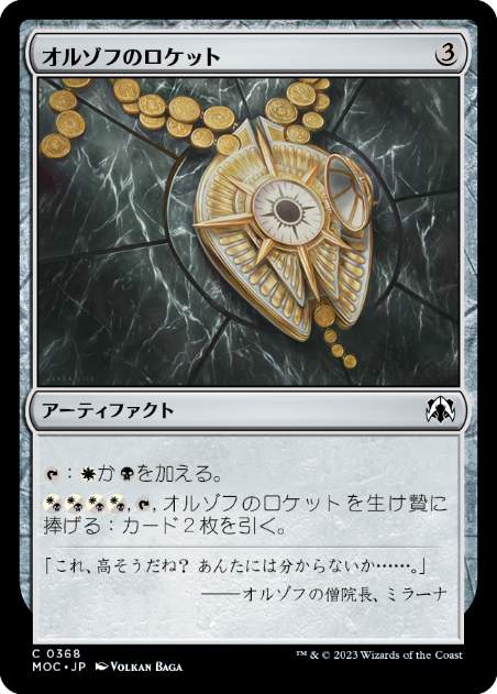 【JPN】《オルゾフのロケット/Orzhov Locket》[MOC]