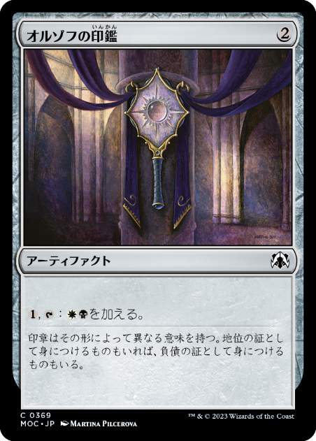【JPN】《オルゾフの印鑑/Orzhov Signet》[MOC]