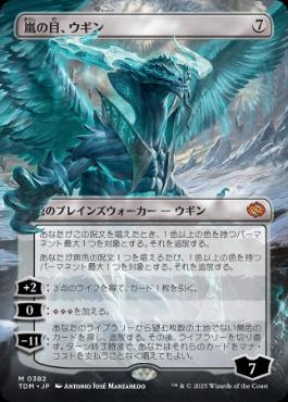 【JPN】■ボーダーレス■《嵐の目、ウギン/Ugin, Eye of the Storms》 [TDM] 無色R
