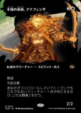 【JPN】【Foil】■ボーダーレス■《不撓の血統、アナフェンザ/Anafenza, Unyielding Lineage》 [TDM]