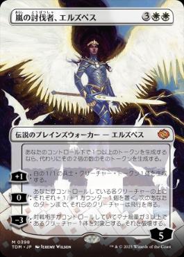 【JPN】■ボーダーレス■《嵐の討伐者、エルズペス/Elspeth, Storm Slayer》 [TDM]