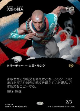 【JPN】【Foil】■ボーダーレス■《大空の賢人/Sage of the Skies》 [TDM]