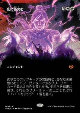 【JPN】【Foil】■ボーダーレス■《死に微笑む/Smile at Death》 [TDM]