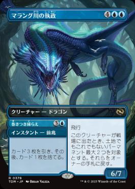 【JPN】【Foil】■ボーダーレス■《マラング川の執政/Marang River Regent》 [TDM]