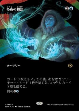 【JPN】■ボーダーレス■《冬夜の物語/Winternight Stories》 [TDM]