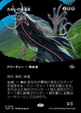【JPN】■ボーダーレス■《カルシの帰還者/Qarsi Revenant》 [TDM]